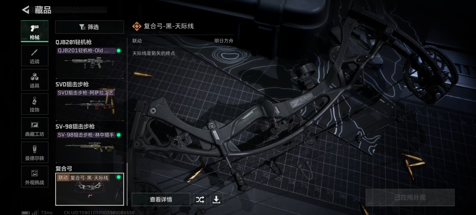 SJZQM3101885三角洲行动账号详情图7