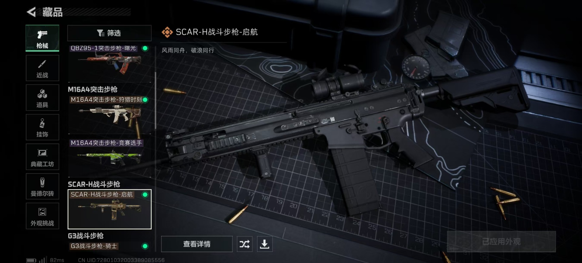 SJZQM3101885三角洲行动账号详情图11