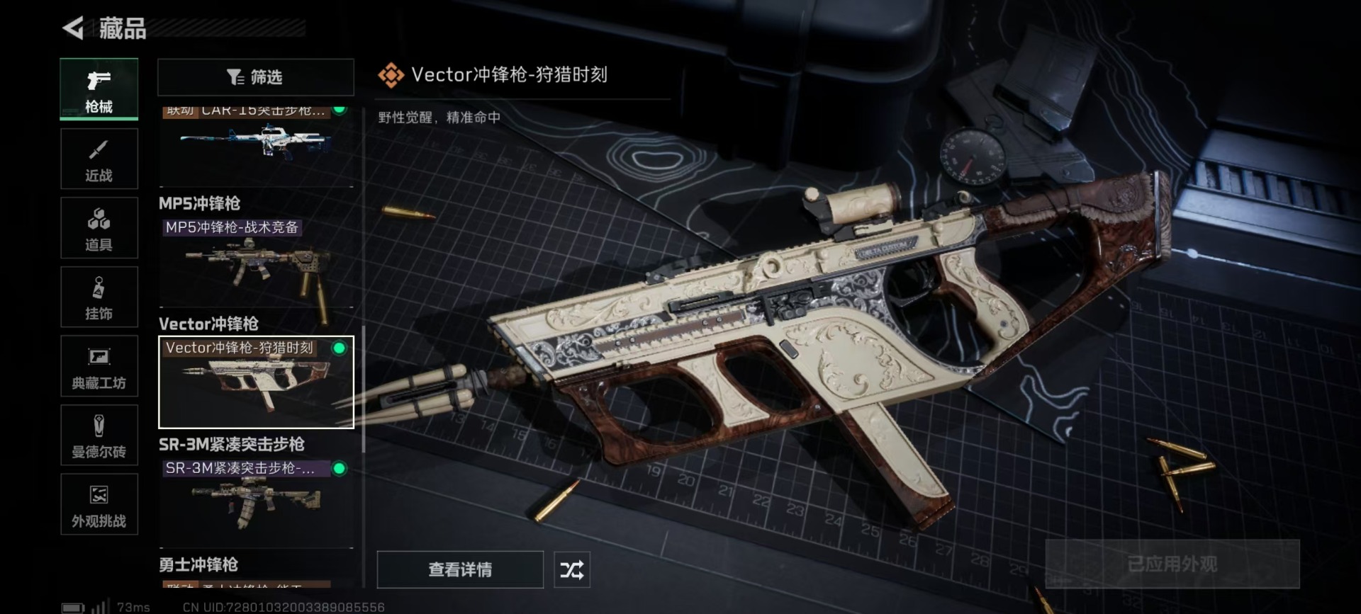 SJZQM3101890三角洲行动账号详情图9