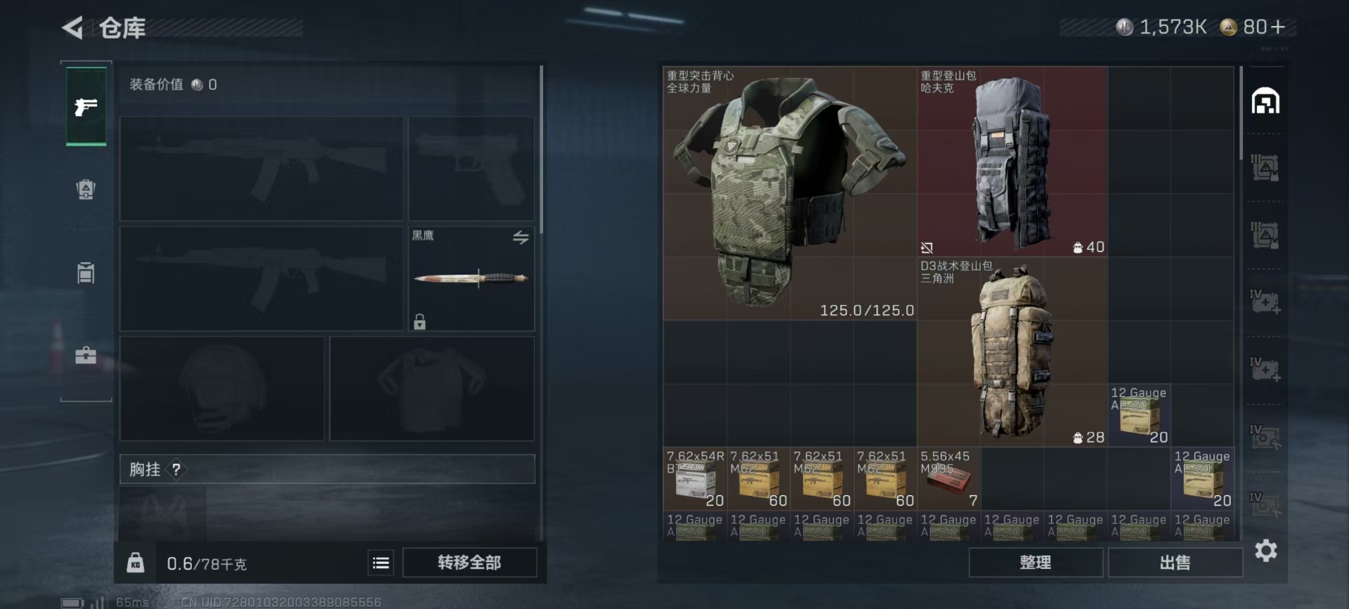 SJZQM3101890三角洲行动账号详情图21