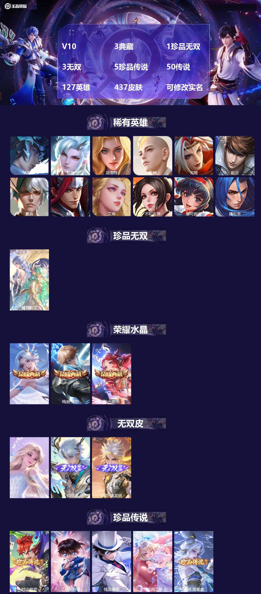 王者荣耀账号安卓QQ127英雄-437皮肤-[]V10 3典藏 1珍品无双 3无双 5珍品传说 50传说 127英雄 4