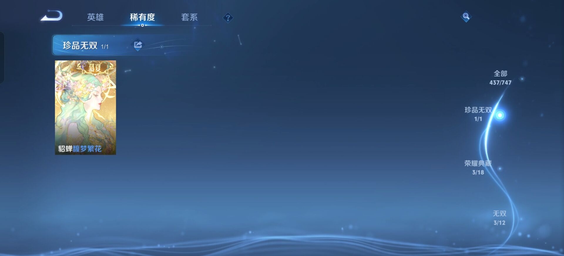 WZQM3475559王者荣耀账号详情图6