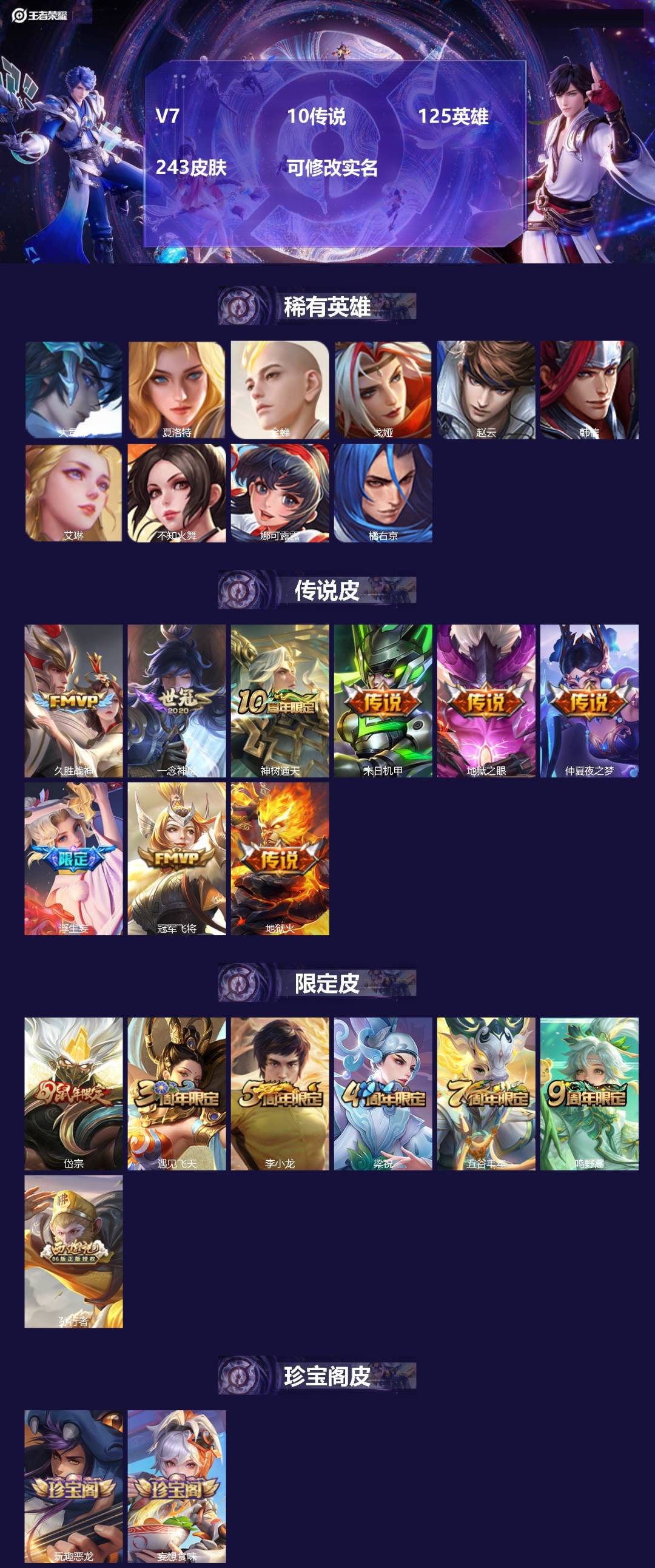 王者荣耀账号苹果QQ125英雄-243皮肤-[]V7 10传说 125英雄 243皮肤 可修改实名 
【英雄全皮】:蒙恬