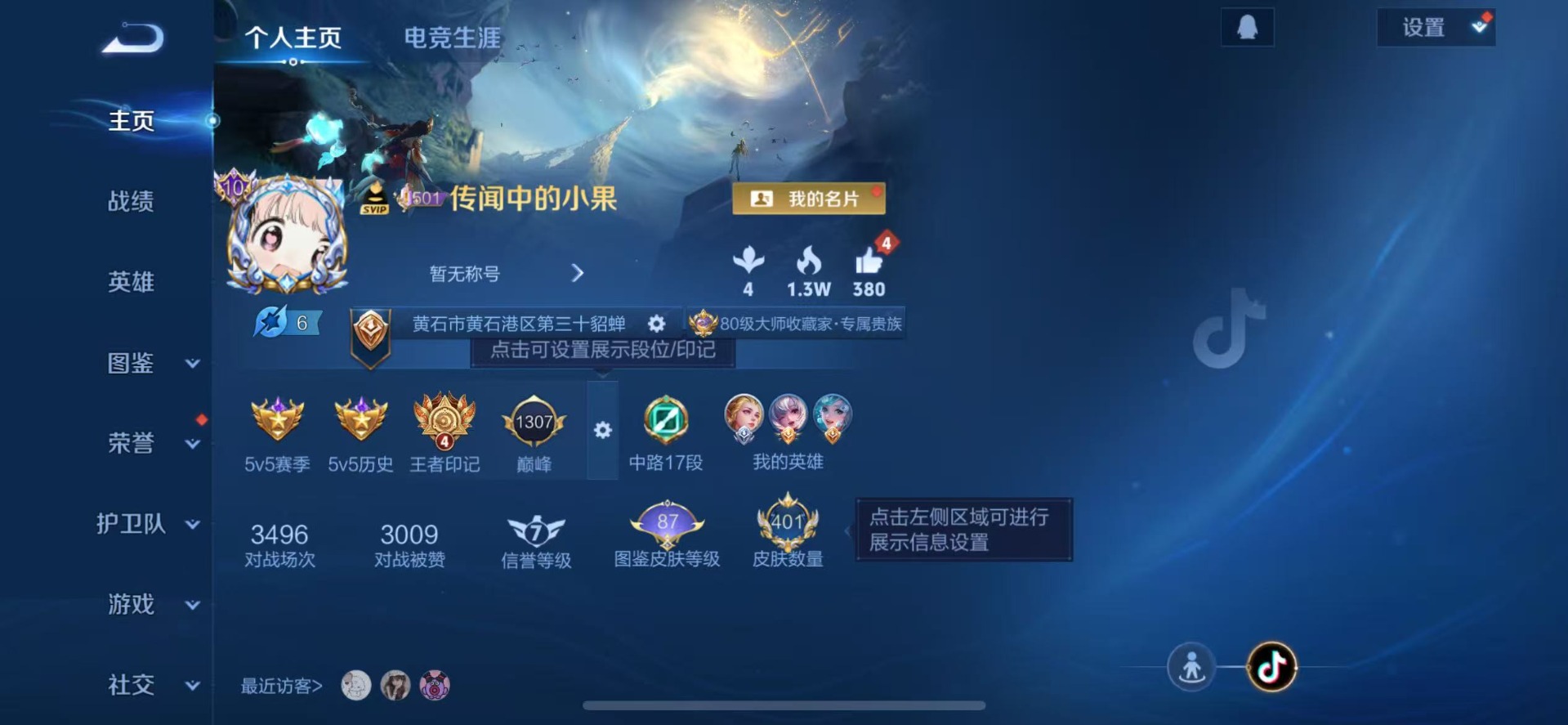 WZCMW3475588王者荣耀账号详情图5