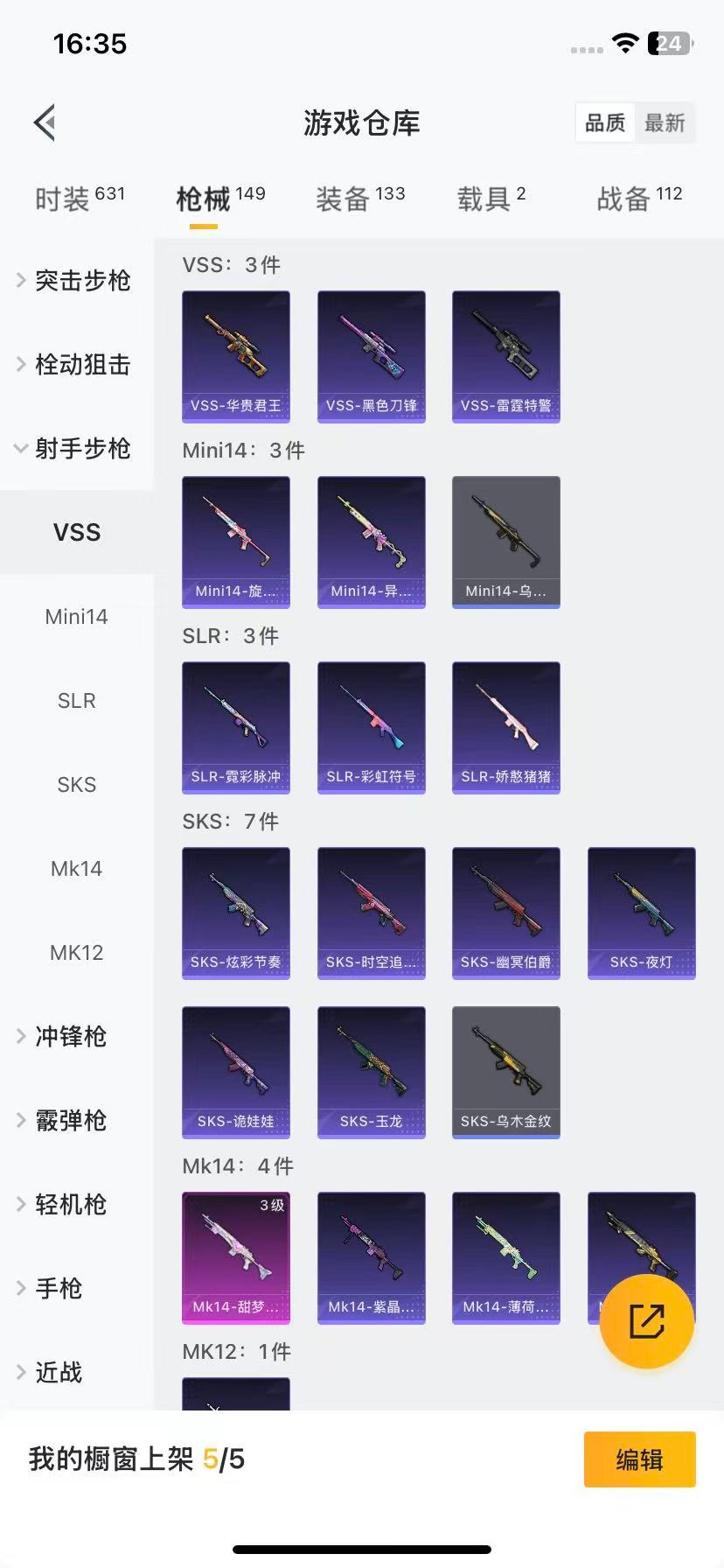 HPQM3452220和平精英账号详情图11