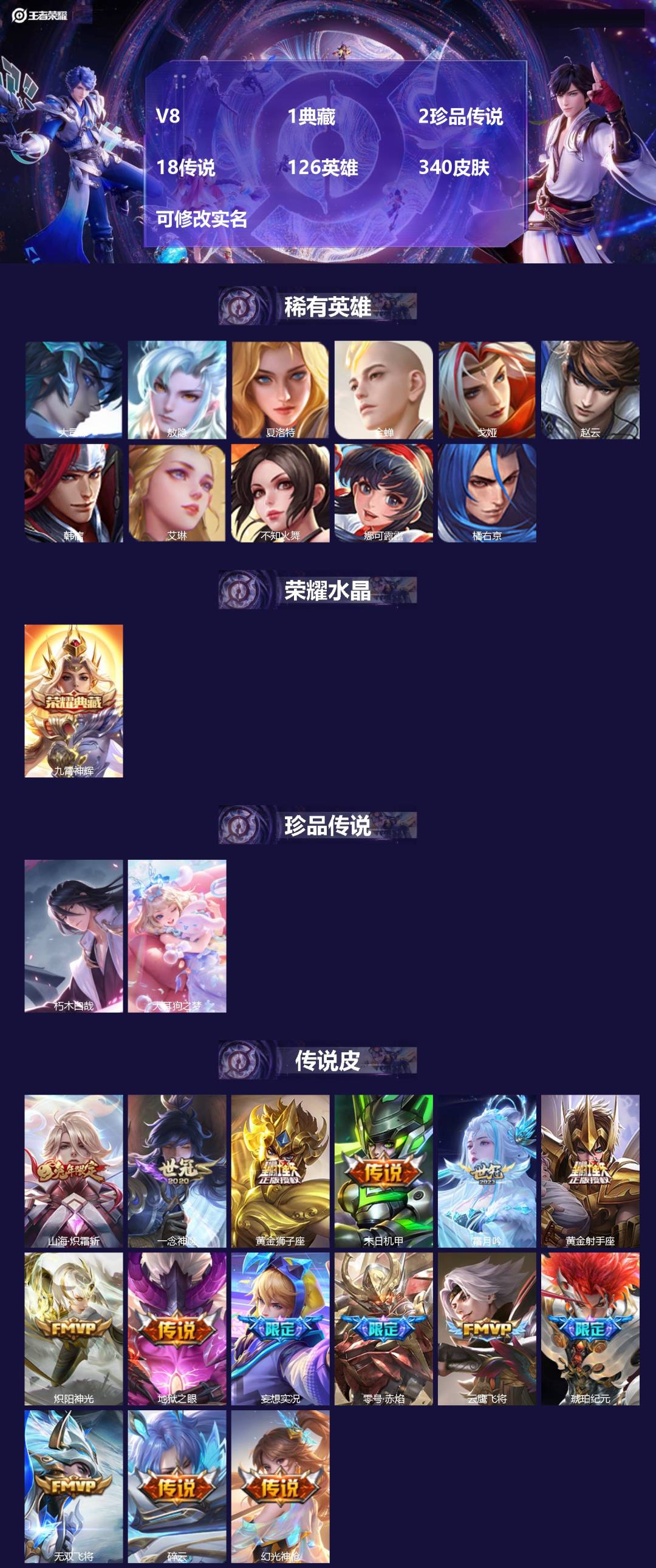 王者荣耀账号苹果QQ126英雄-340皮肤-[]V8 1典藏 2珍品传说 18传说 126英雄 340皮肤 可修改实名 