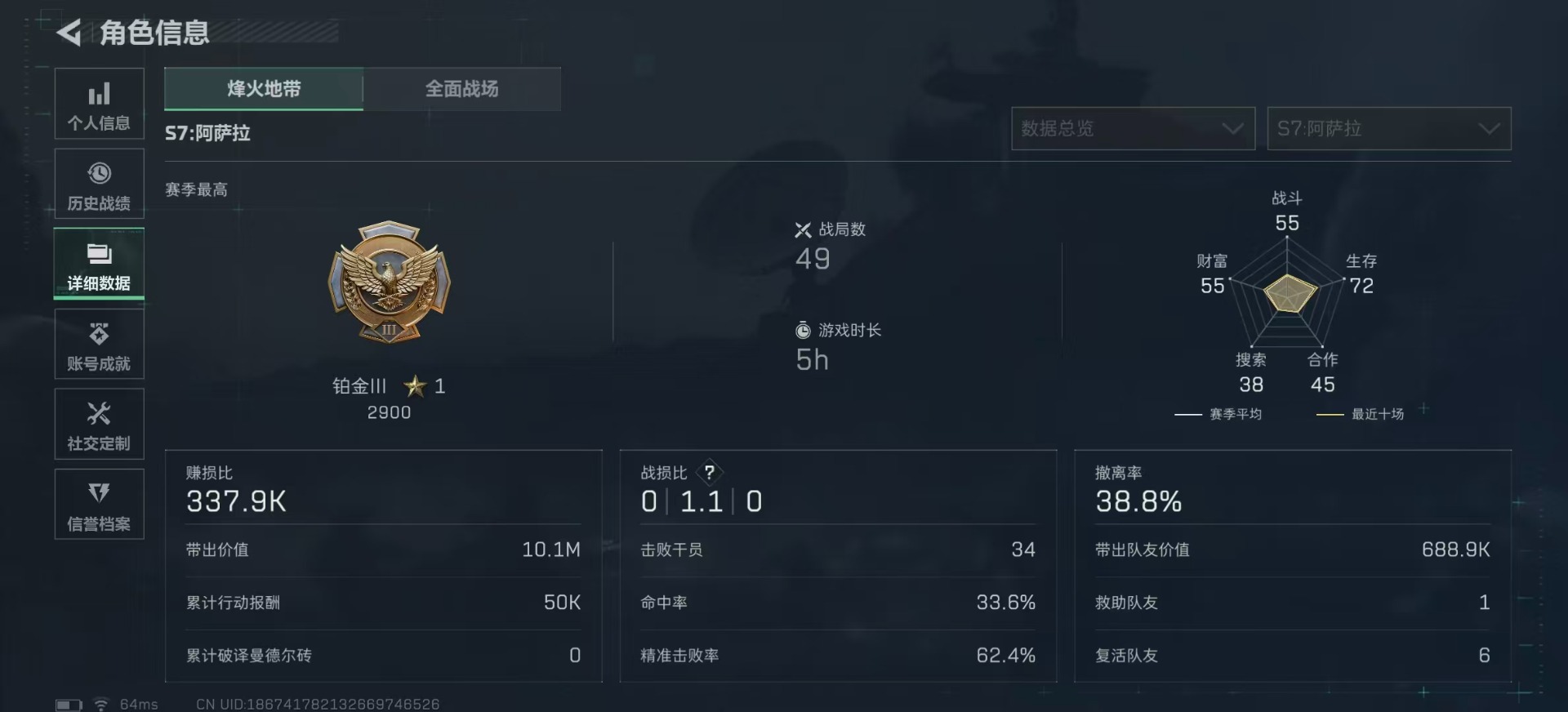 SJZQM3101925三角洲行动账号详情图6 SJZQM3101925三角洲行动账号详情图6