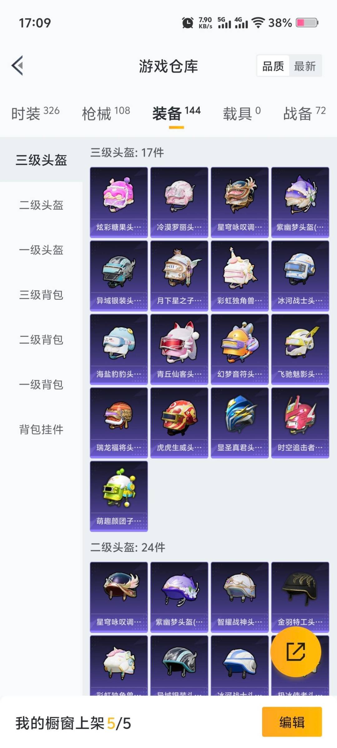 HPQM3452225和平精英账号详情图3