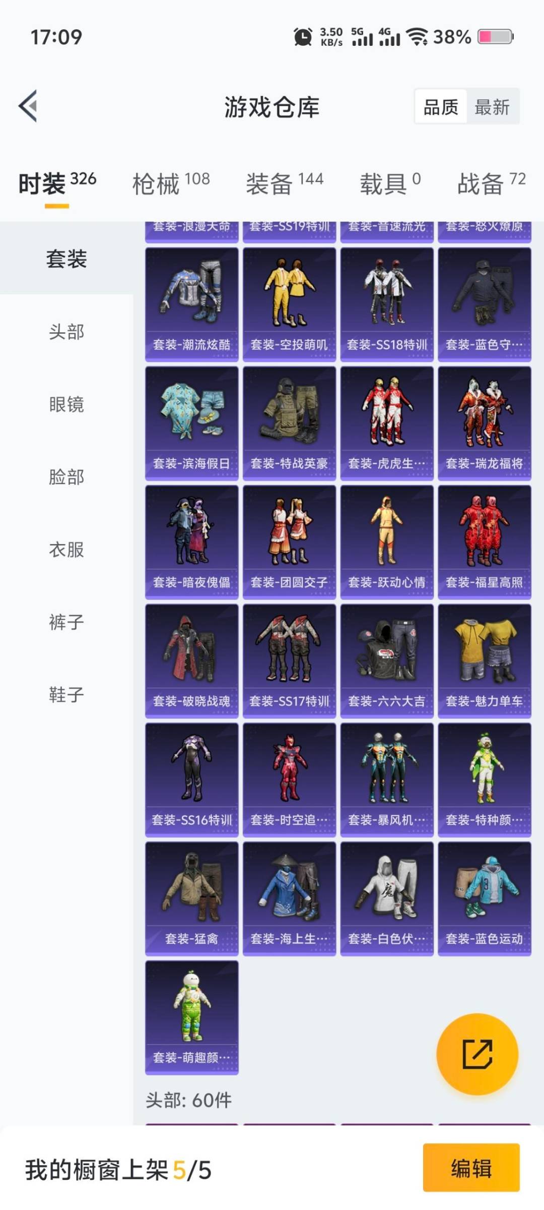 HPQM3452225和平精英账号详情图4