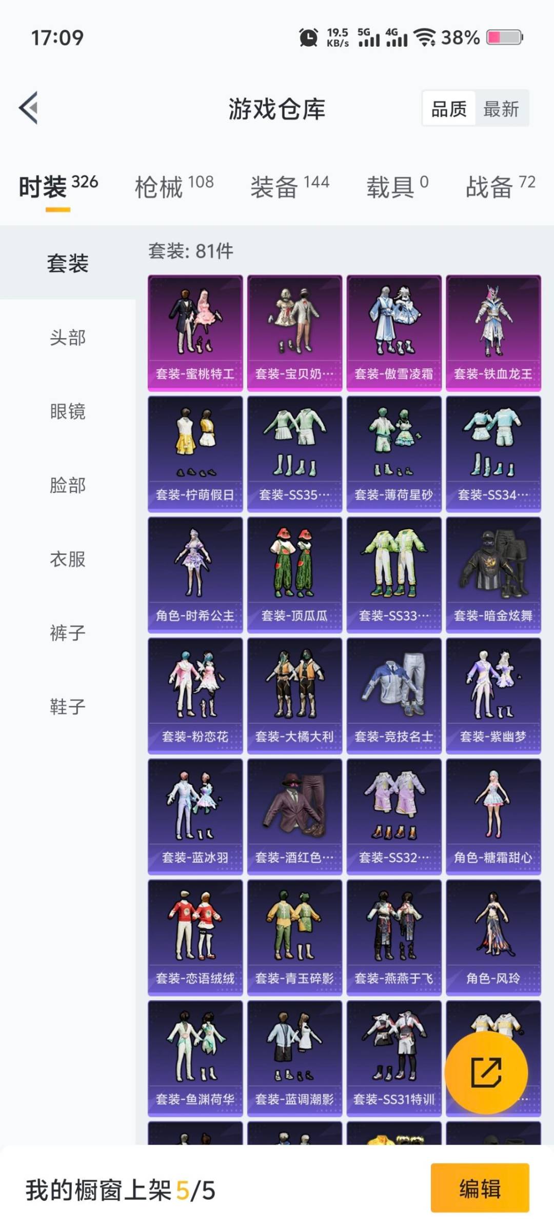 HPQM3452225和平精英账号详情图5