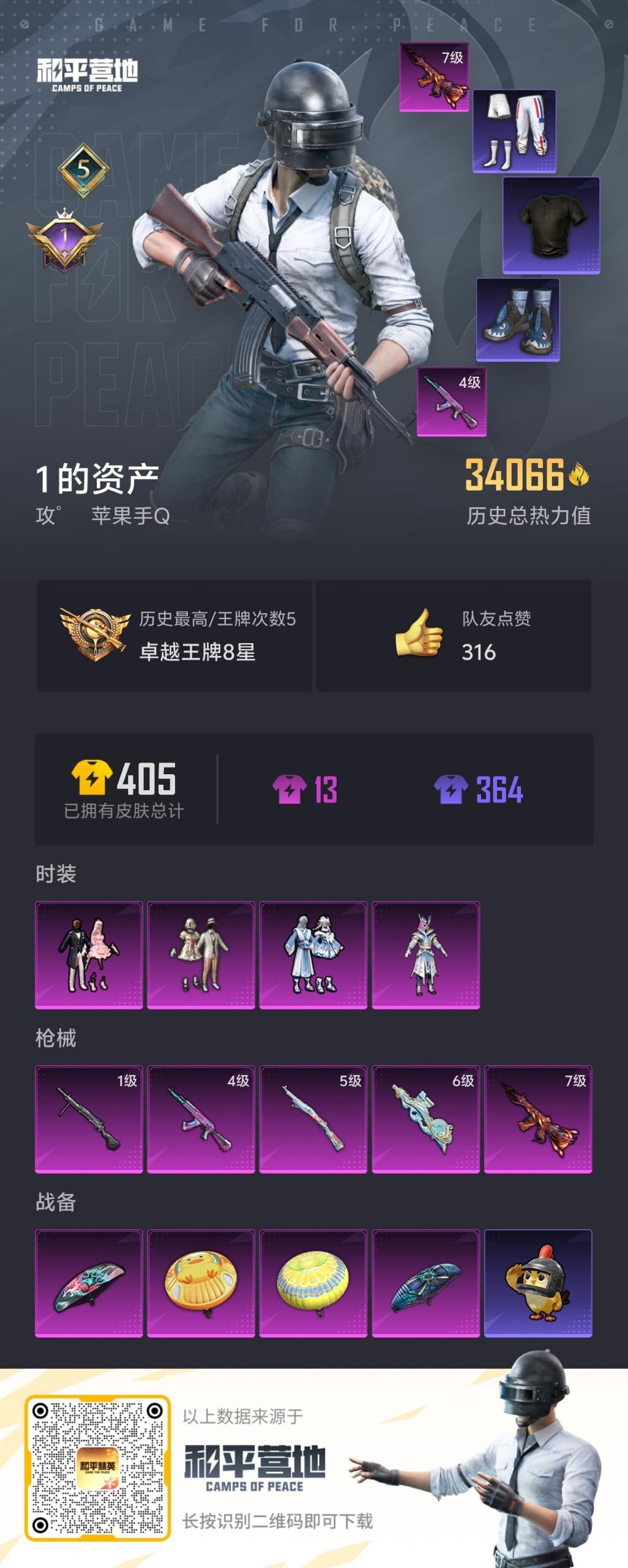 HPQM3452225和平精英账号详情图11