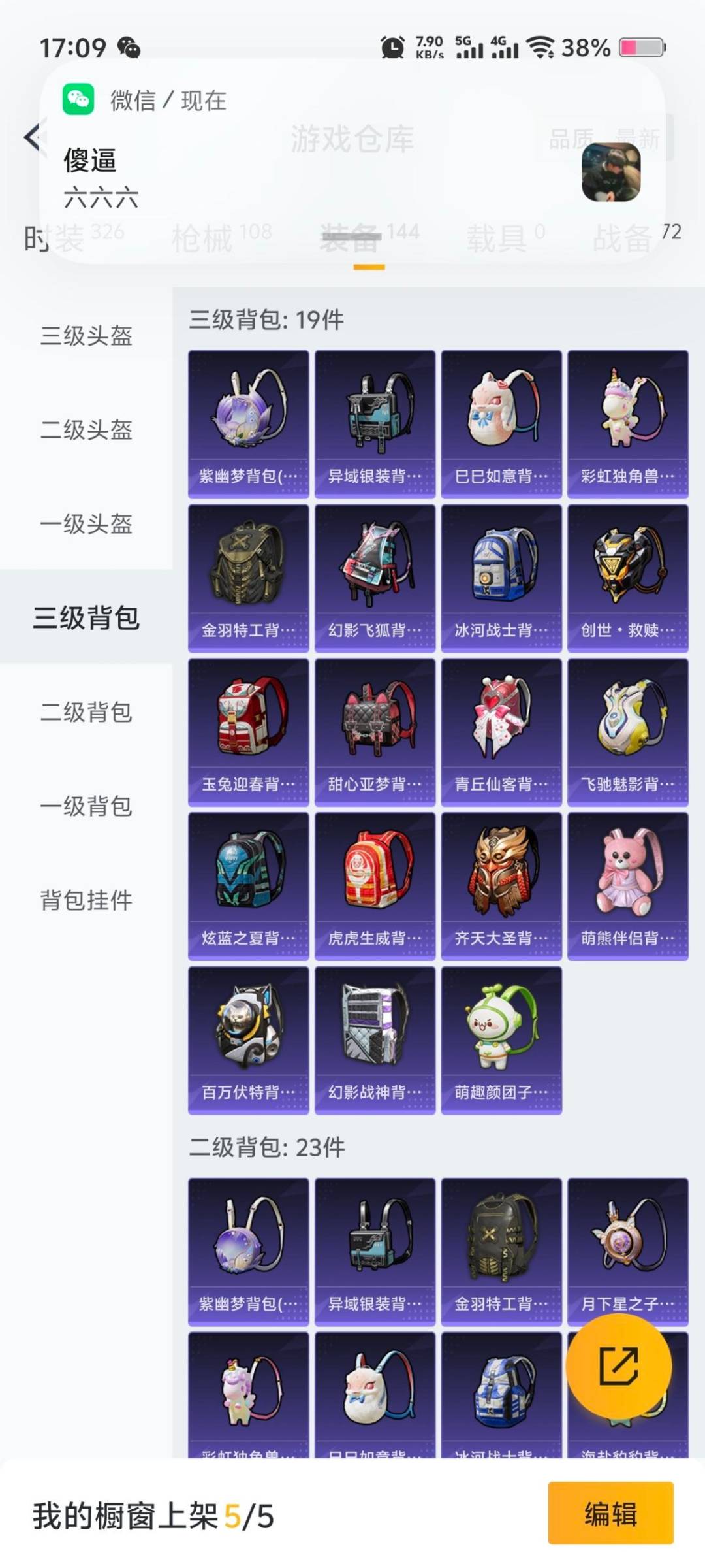 HPQM3452225和平精英账号详情图13