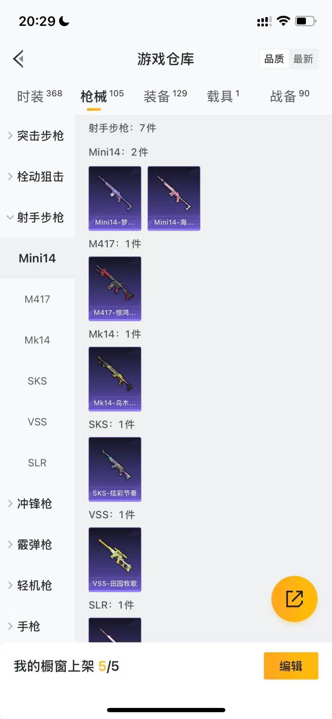 HPQM3452226和平精英账号详情图9 HPQM3452226和平精英账号详情图9