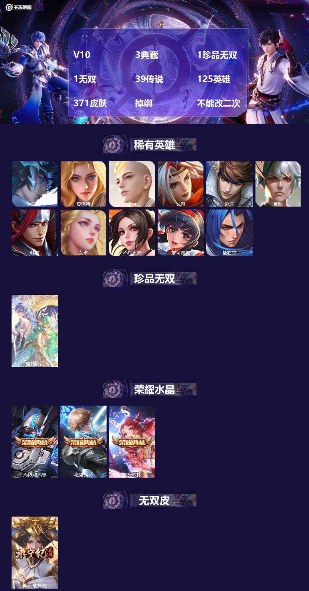 王者荣耀账号苹果QQ126英雄-372皮肤-[]V10 3典藏 1珍品无双 1无双 39传说 125英雄 371皮肤 掉