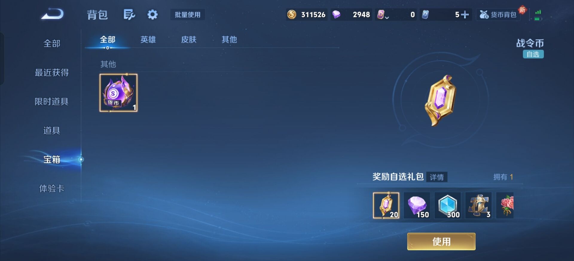 WZQM3475660王者荣耀账号详情图4