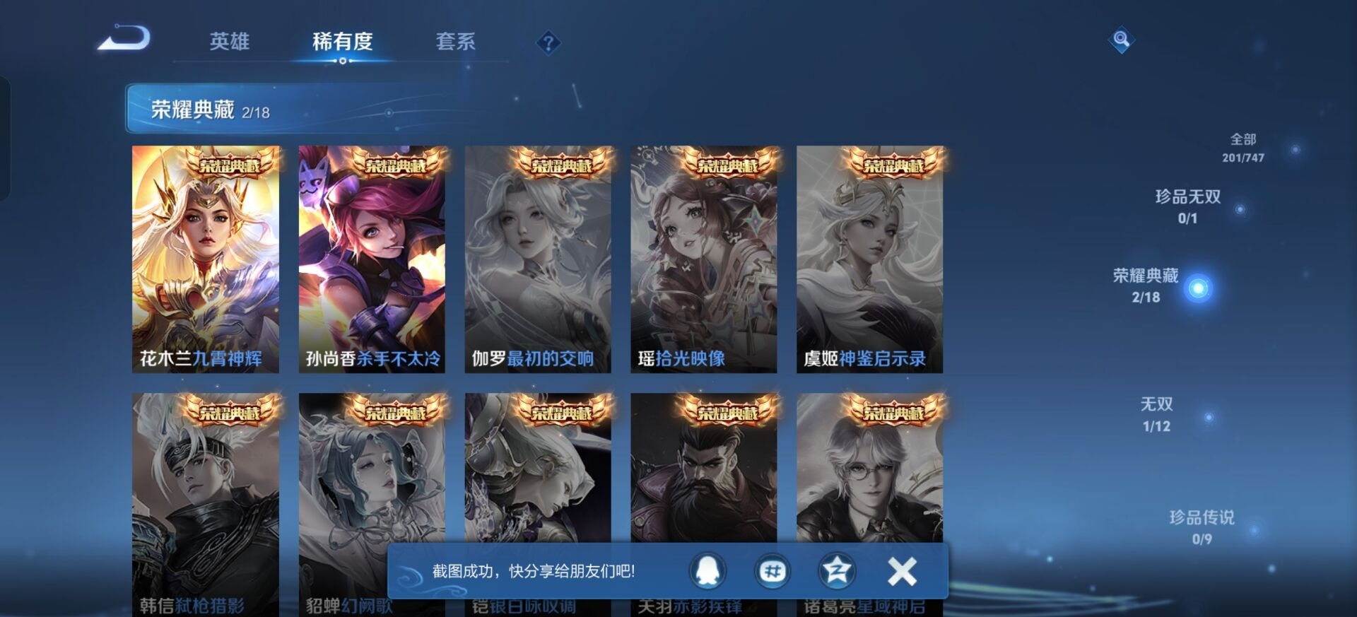 WZQM3475660王者荣耀账号详情图5