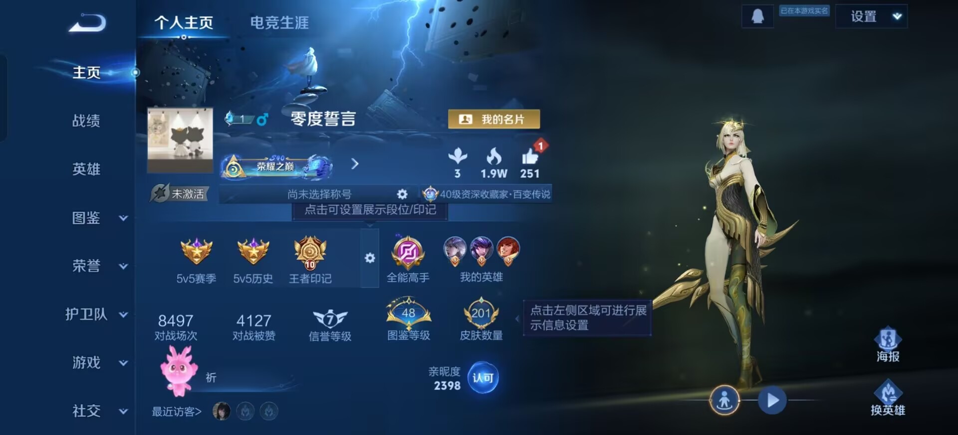 WZQM3475660王者荣耀账号详情图7