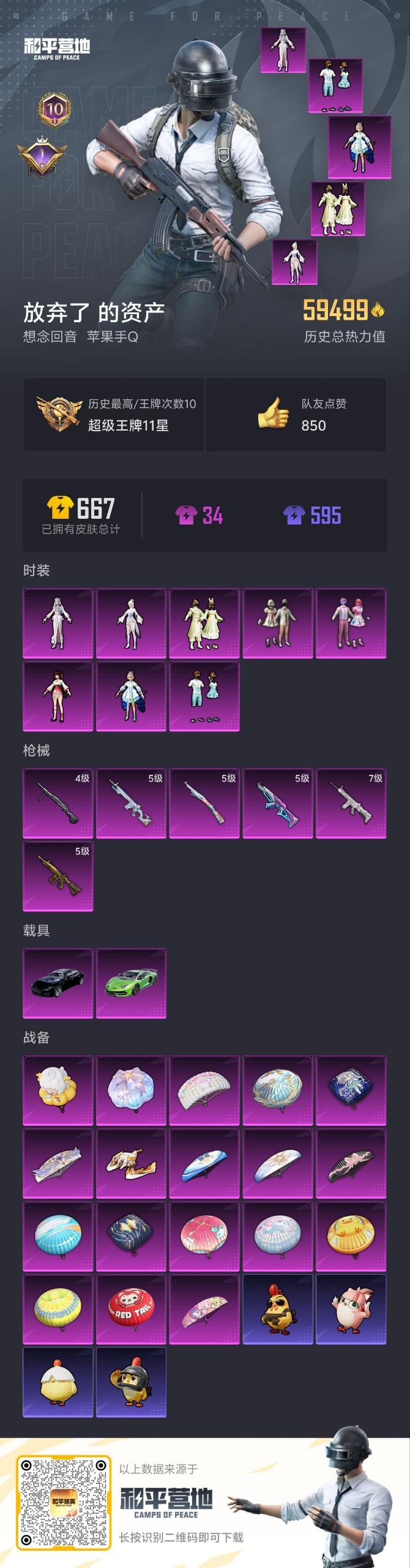 和平精英账号苹果QQ2载具-149套装-155枪皮-[]8粉装 6特效枪 2载具 10印记 可二次 可修改实名 
【热门