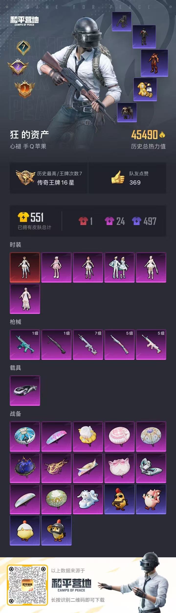 HPQM3452237和平精英账号详情图8