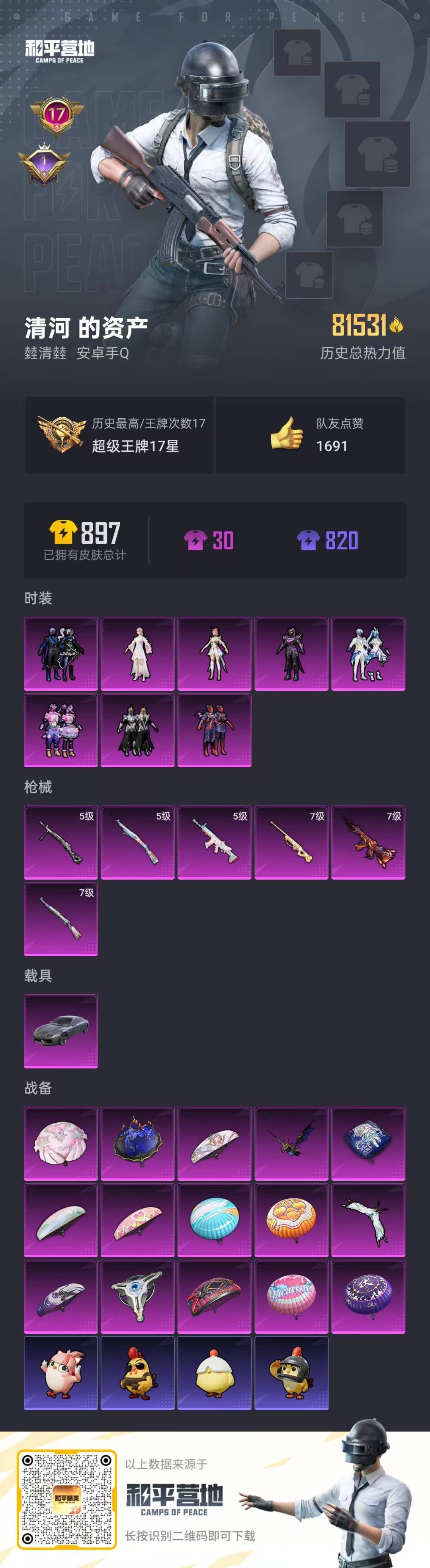 HPCMW3452240和平精英账号详情图4