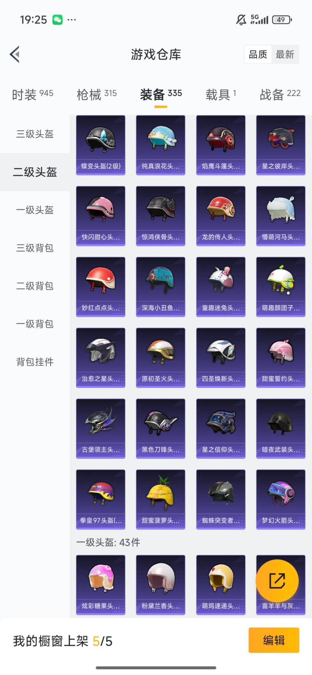 HPCMW3452245和平精英账号详情图3