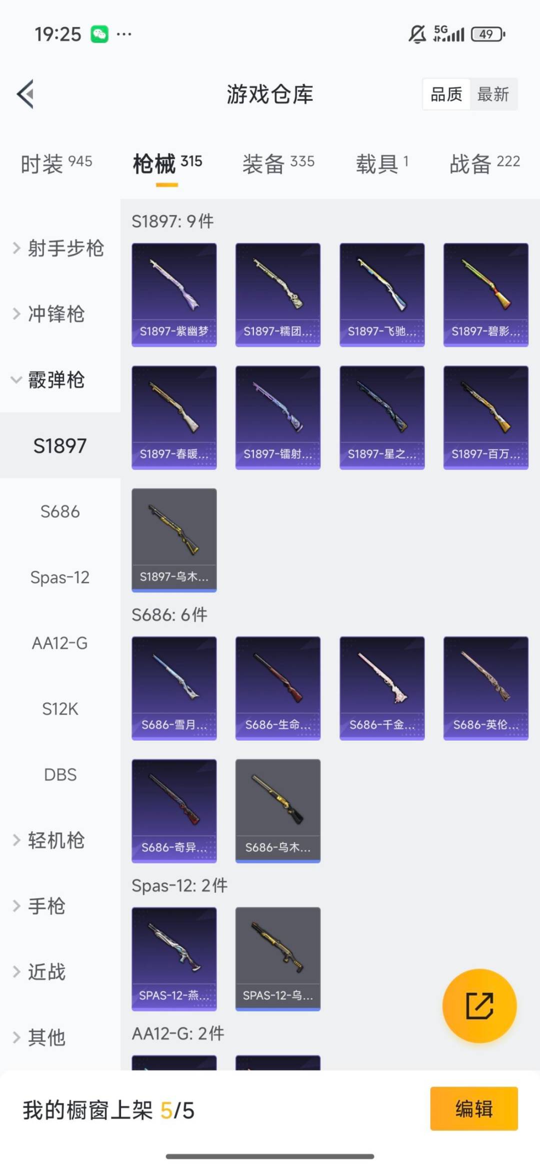 HPCMW3452245和平精英账号详情图5