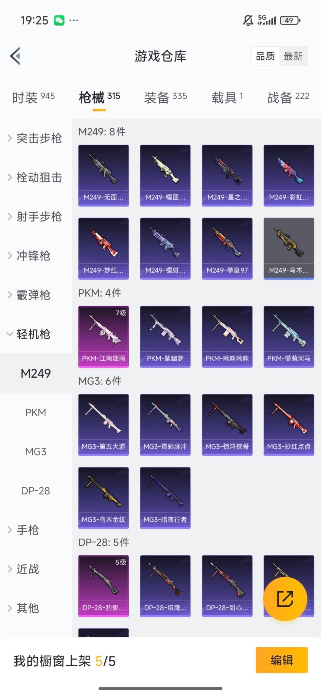 HPCMW3452245和平精英账号详情图8