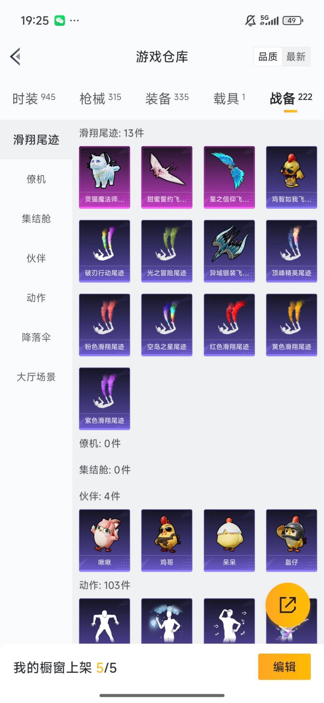 HPCMW3452245和平精英账号详情图20