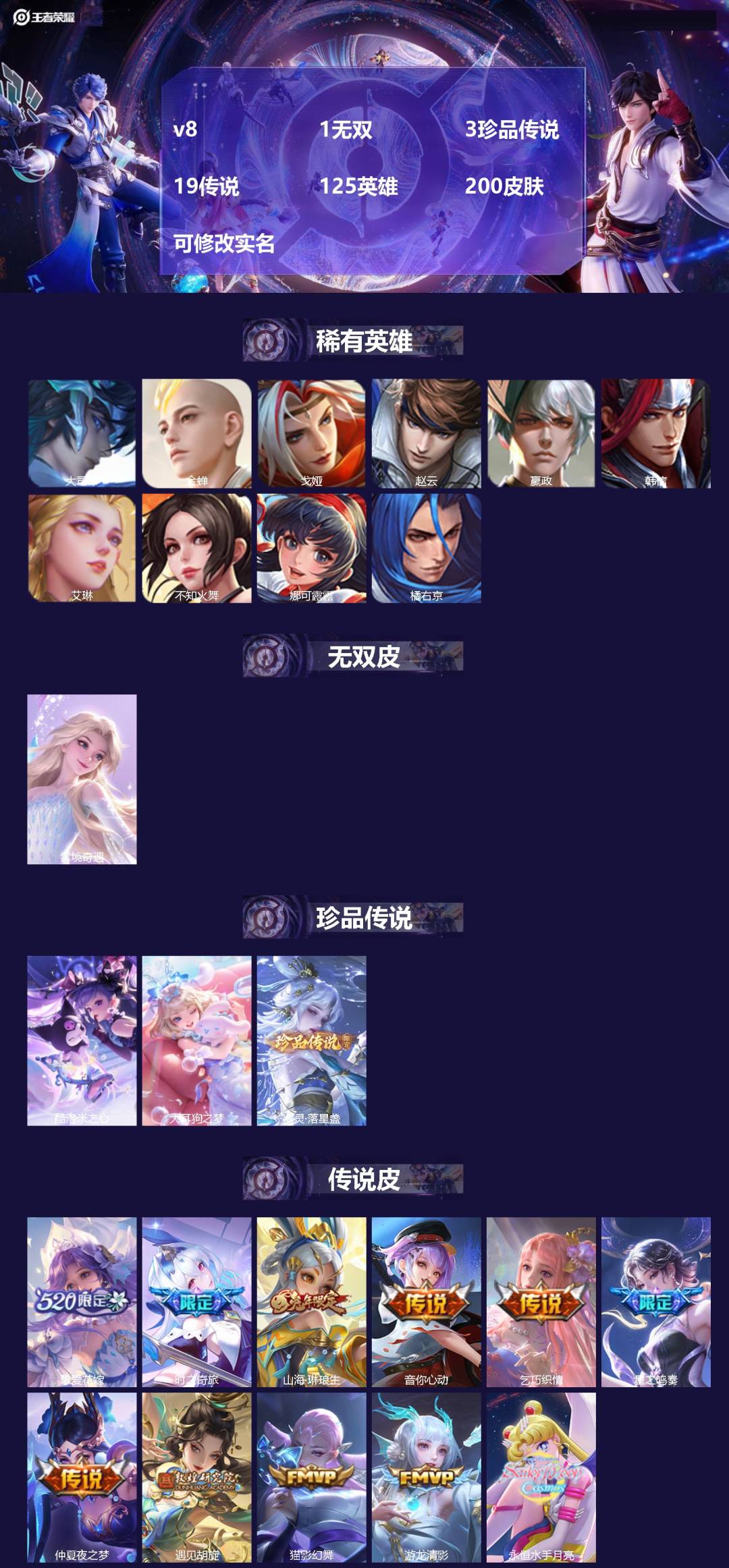王者荣耀账号苹果QQ125英雄-200皮肤-[]v8 1无双 3珍品传说 19传说 125英雄 200皮肤 可修改实名 