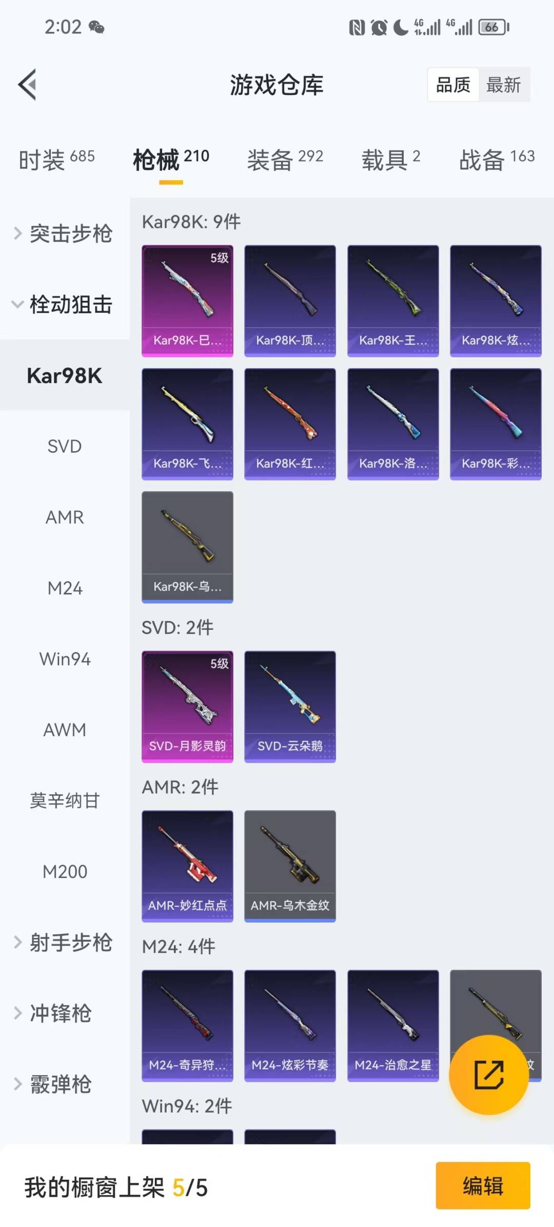 HPQM3452256和平精英账号详情图12