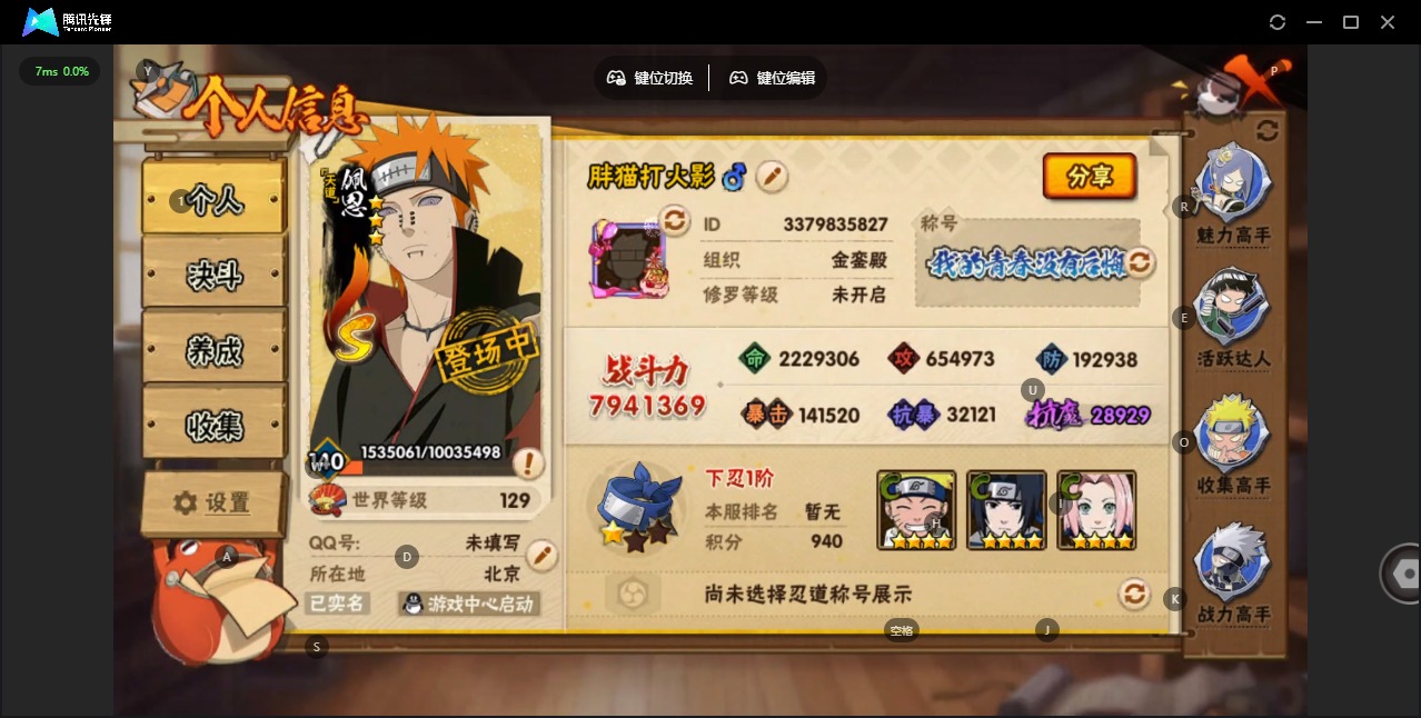 HYCMW343786火影忍者账号详情图4