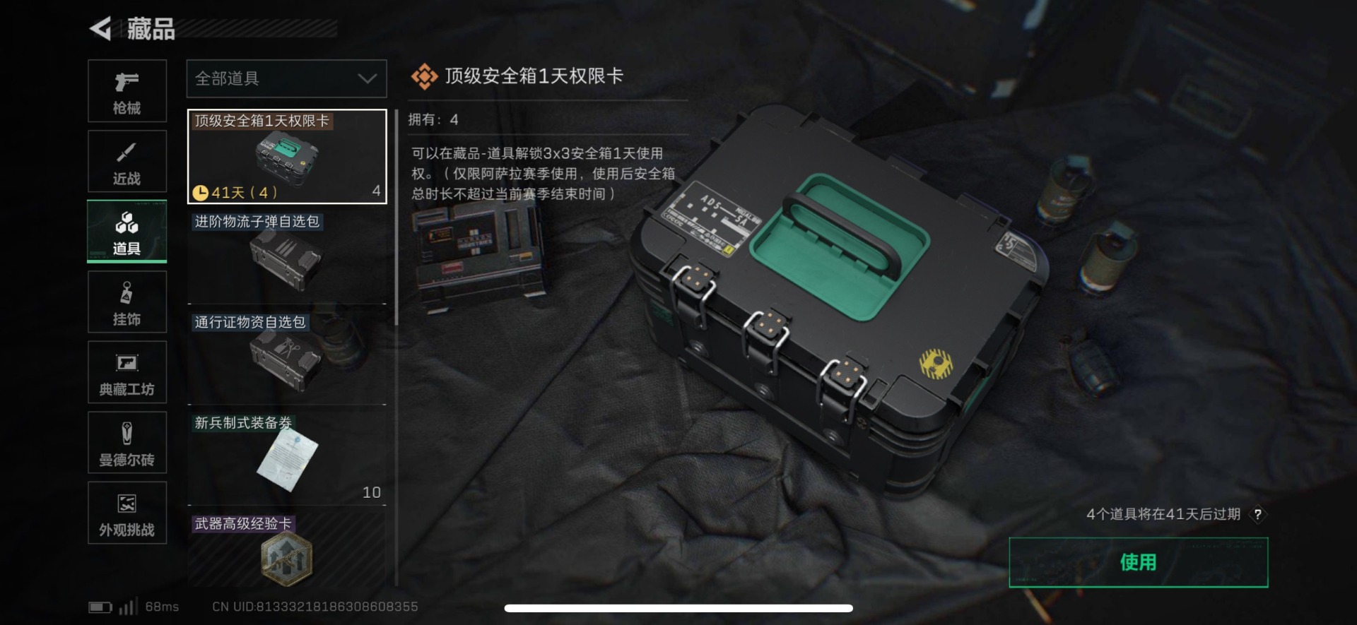 SJZQM3101974三角洲行动账号详情图27