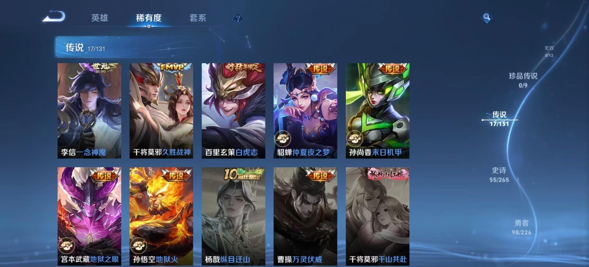 WZQM3475797王者荣耀账号详情图9