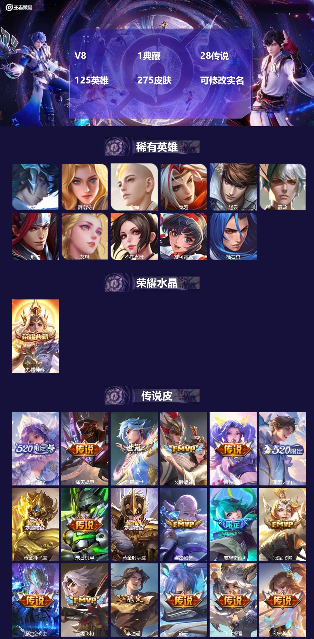 王者荣耀账号安卓QQ[15001796]V8 1典藏 28传说 125英雄 275皮肤 可修改实名 
【英雄全皮】:影全