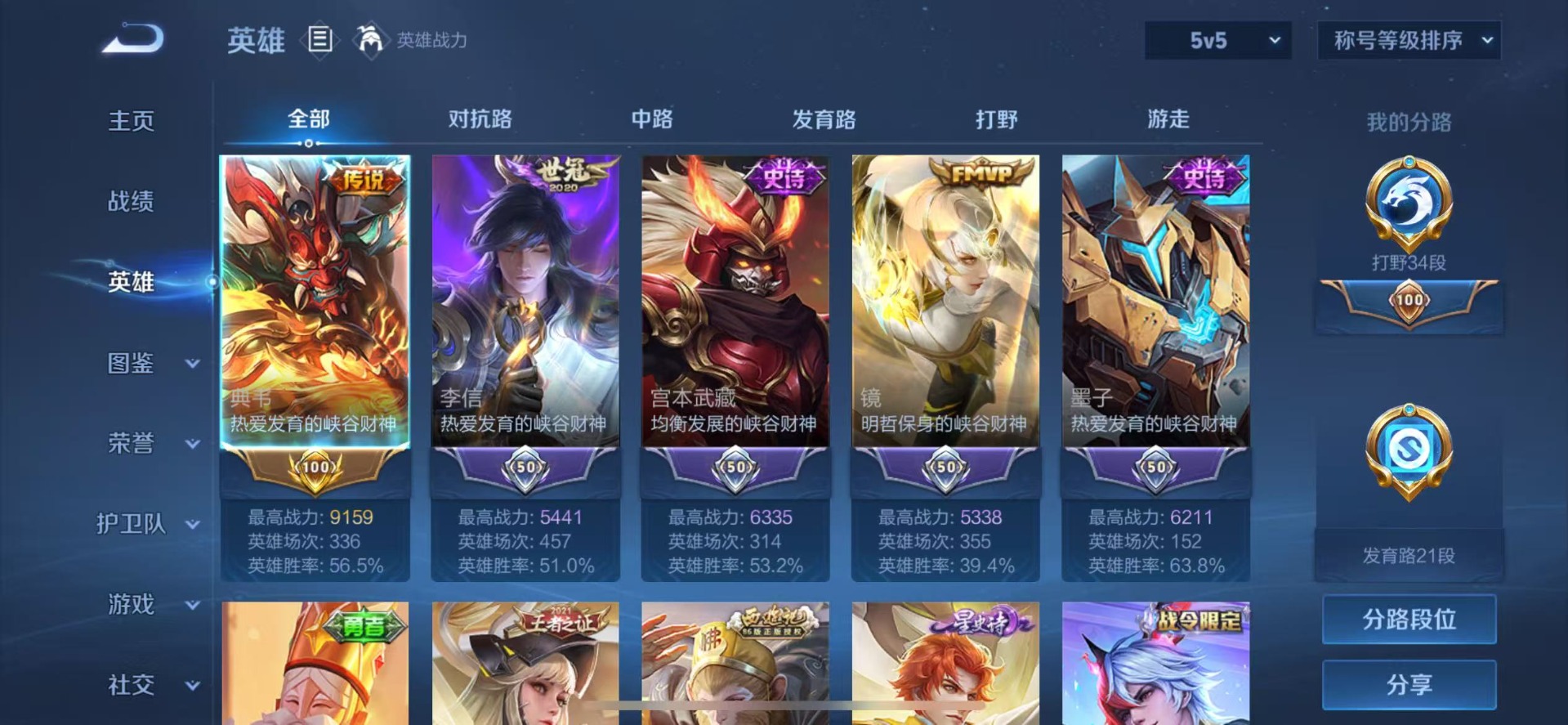 WZQM3475843王者荣耀账号详情图6