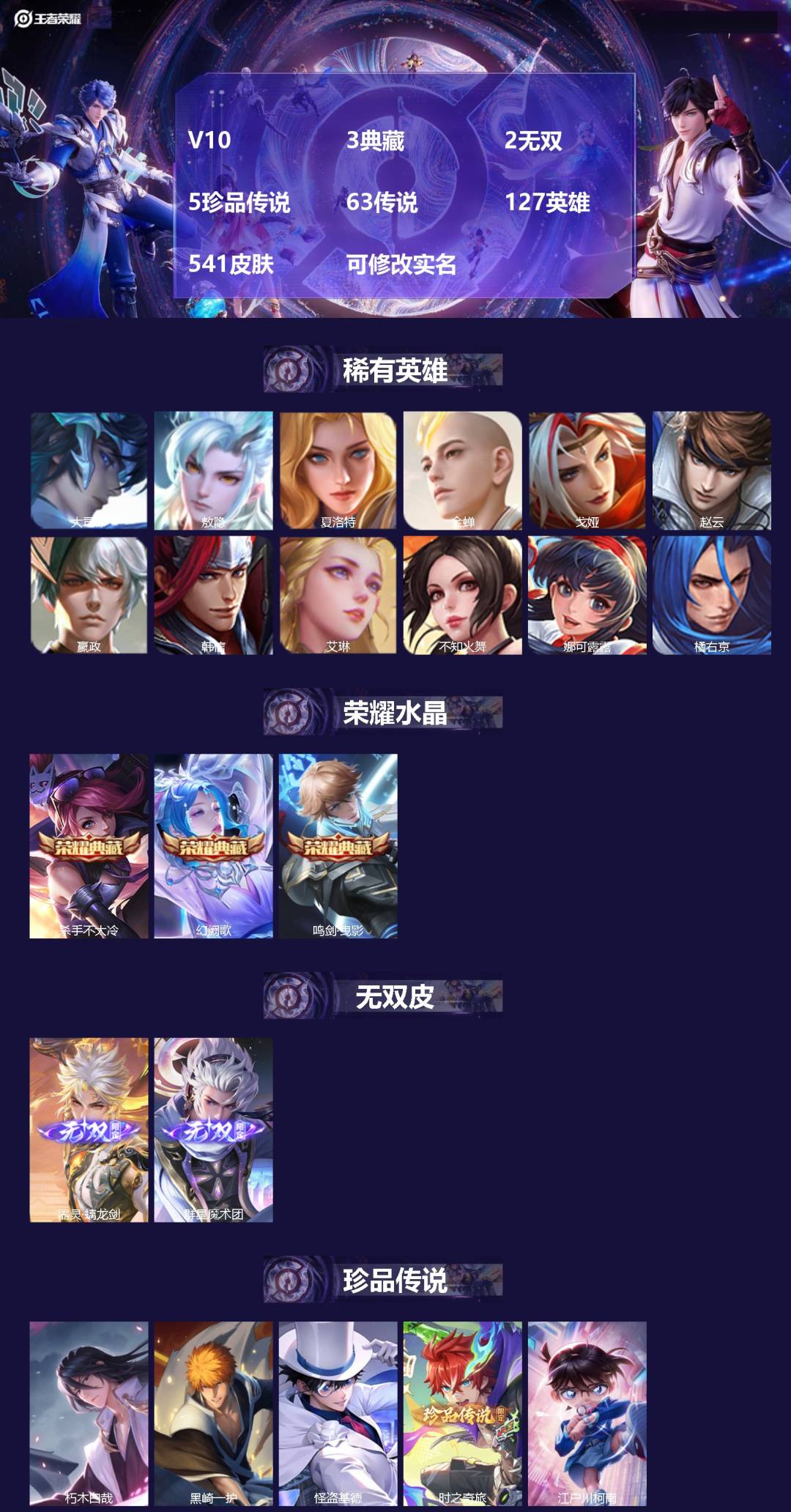 王者荣耀账号安卓QQ[15002099]V10 3典藏 2无双 5珍品传说 63传说 127英雄 541皮肤 可修改实名