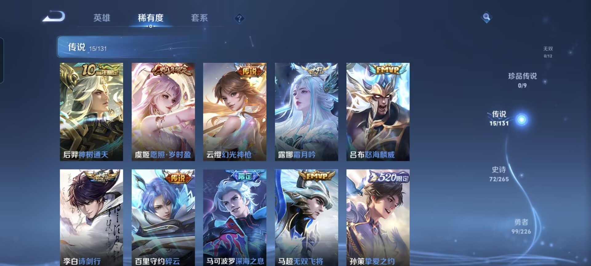 WZCMW3475848王者荣耀账号详情图3