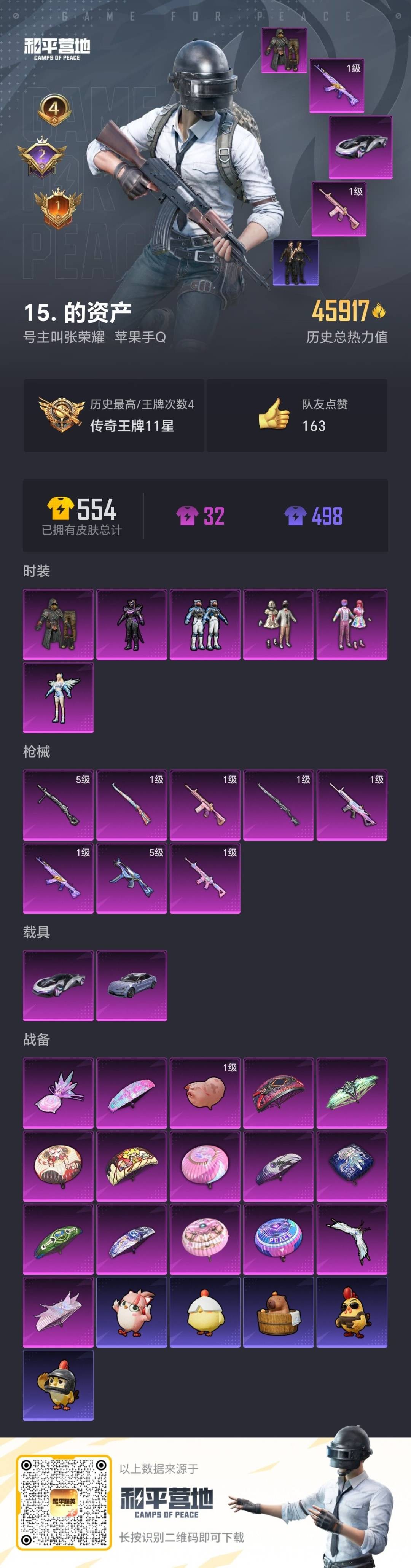 HPQM3452262和平精英账号详情图19