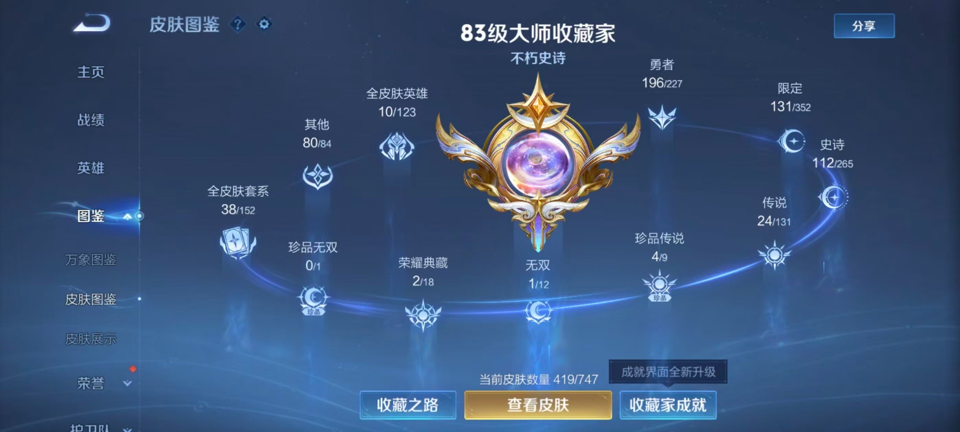 WZCMW3475849王者荣耀账号详情图6 WZCMW3475849王者荣耀账号详情图6