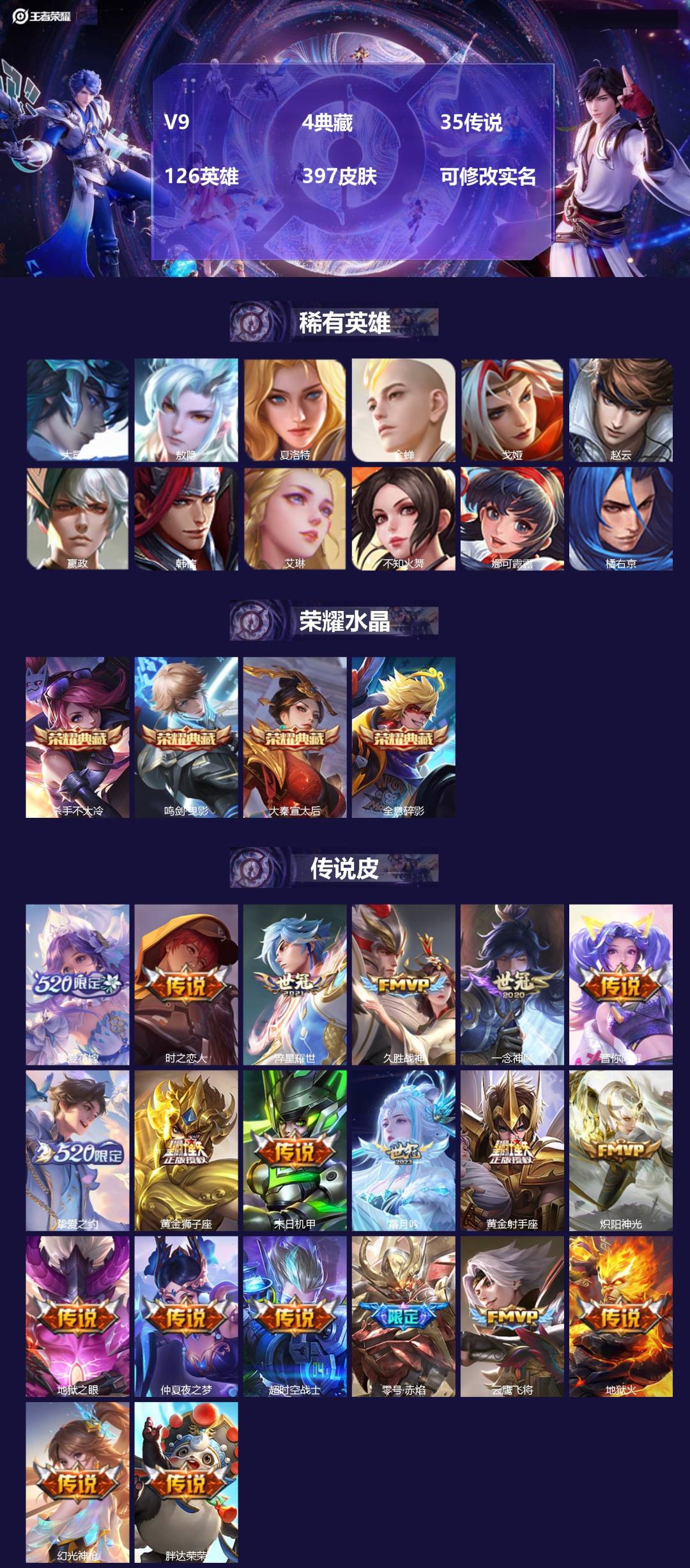 王者荣耀账号苹果QQ126英雄-397皮肤-[]V9 4典藏 35传说 126英雄 397皮肤 可修改实名 
【英雄全皮