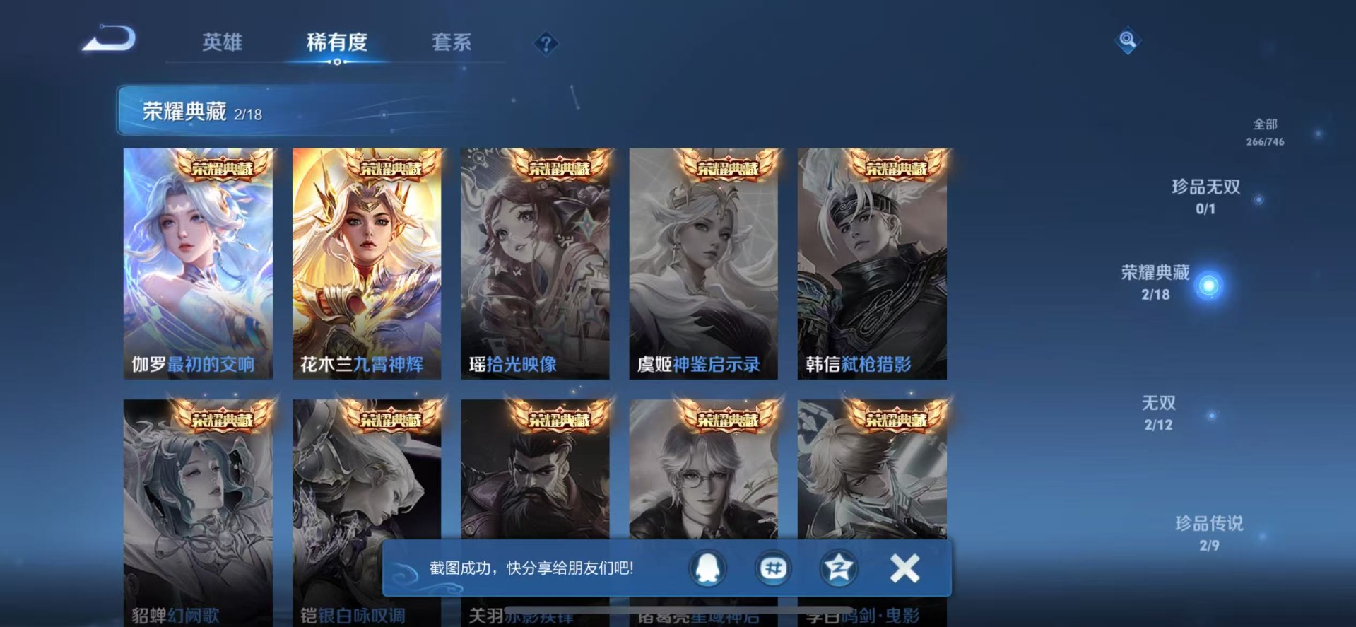 WZCMW3475856王者荣耀账号详情图7