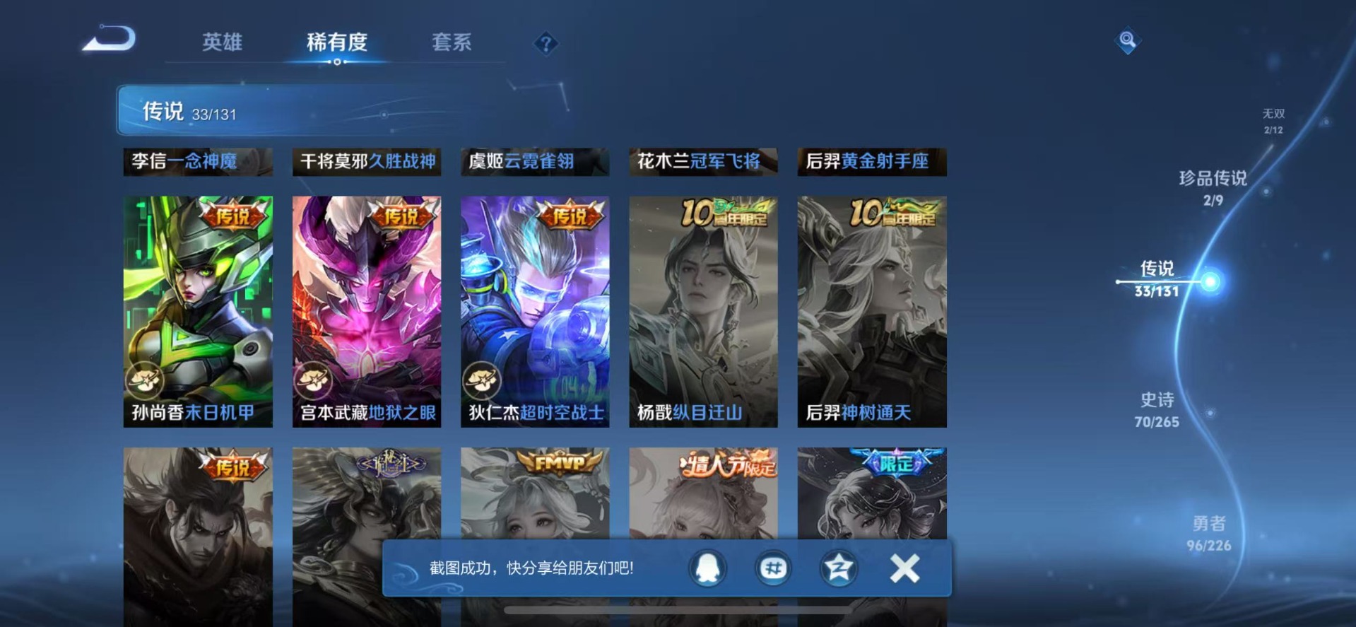 WZCMW3475856王者荣耀账号详情图13