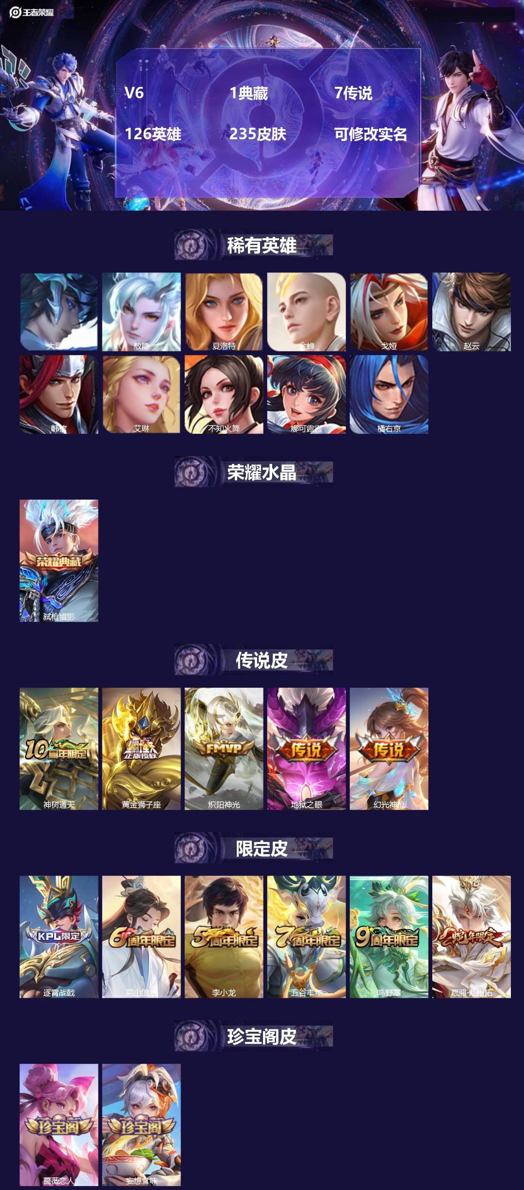 王者荣耀账号安卓QQ[15002694]V6 1典藏 7传说 126英雄 235皮肤 可修改实名 
【英雄全皮】:敖隐全