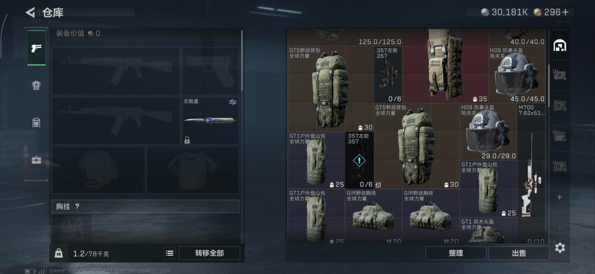 SJZQM3102029三角洲行动账号详情图4