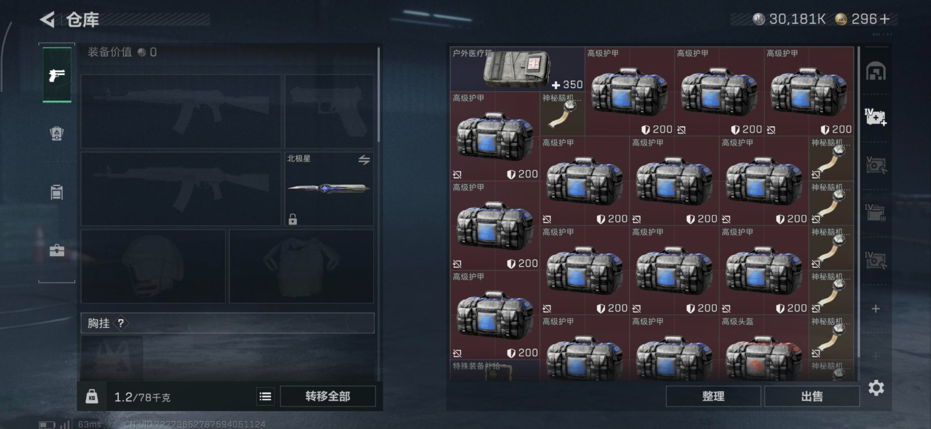 SJZQM3102029三角洲行动账号详情图11