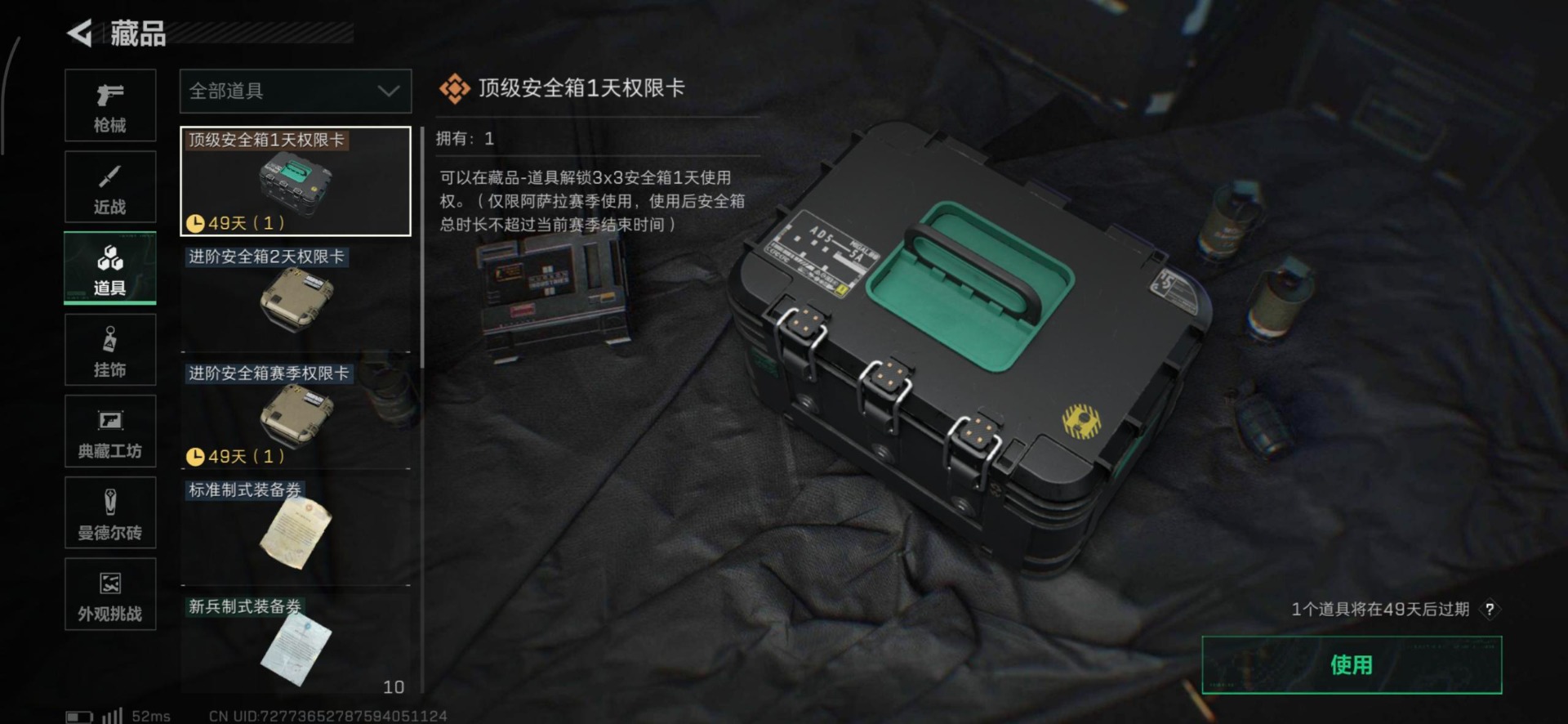 SJZQM3102029三角洲行动账号详情图29