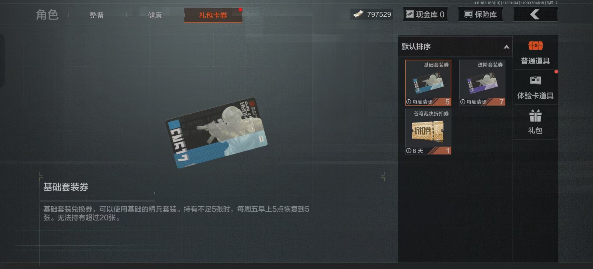 AQCMW321390暗区突围账号详情图4