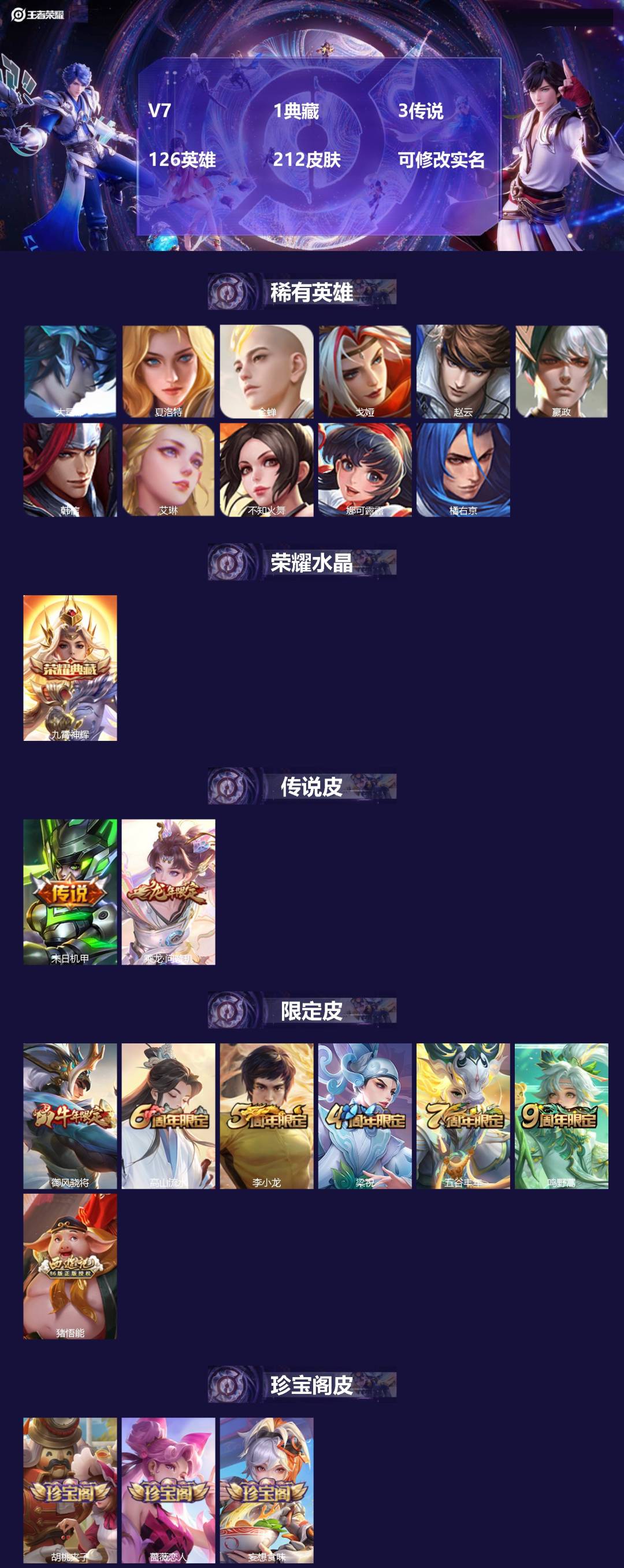 王者荣耀账号苹果VX[15003035]V7 1典藏 3传说 126英雄 212皮肤 可修改实名 
【稀有英雄】:大司命