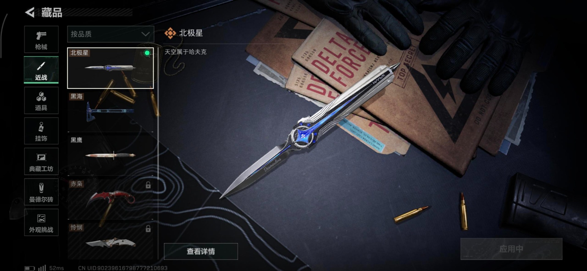 SJZQM3102095三角洲行动账号详情图6