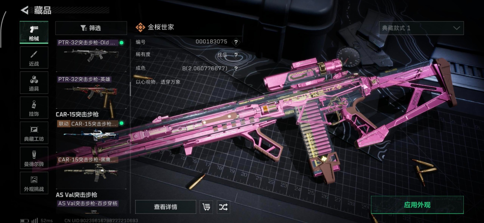 SJZQM3102095三角洲行动账号详情图8